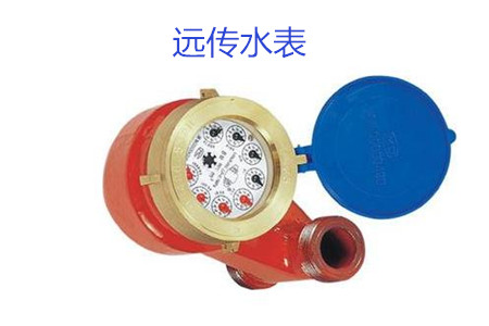 購(gòu)買(mǎi)遠(yuǎn)傳水表時(shí)要避開(kāi)哪些誤區(qū)？
